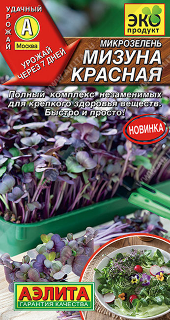 Микрозелень Мизуна красная, 3 г