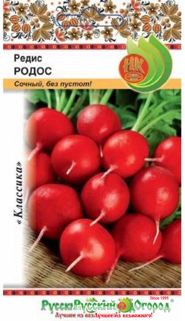 Редис Родос, 2 г