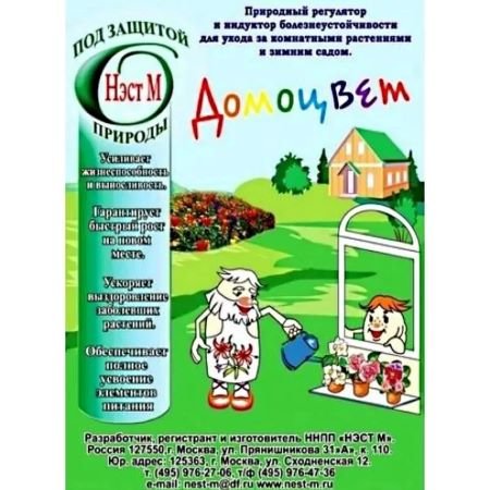 ДОМОЦВЕТ, 1 мл