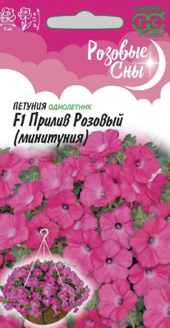 Петуния суперкаскадная (Минитуния) Прилив Розовый F1, 4 шт семян