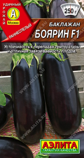 Баклажан Боярин F1, 0.2 г