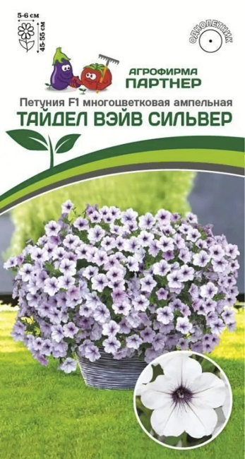 Петуния Тайдел Вэйв Сильвер F1, 5 шт семян