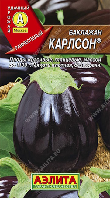 Баклажан Карлсон, 0.3 г