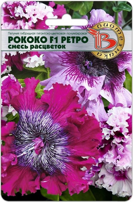 Петуния крупноцветковая полумахровая Рококо F1 Ретро смесь, 12 шт семян