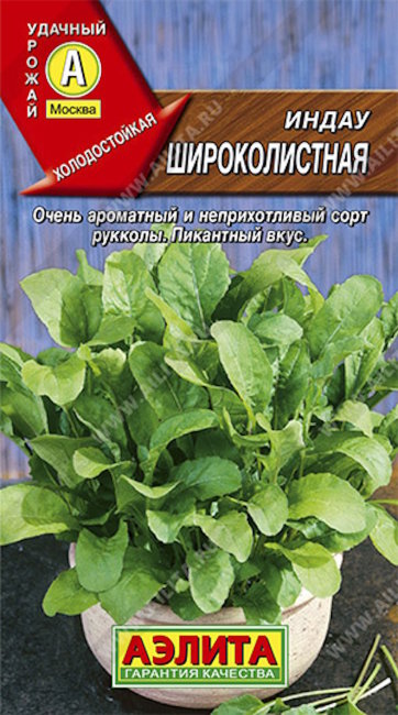 Индау (руккола) Широколистная, 0.3 г