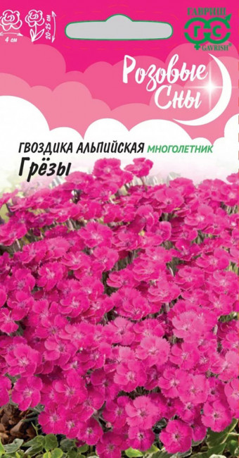Гвоздика альпийская Грёзы, 0.05 г