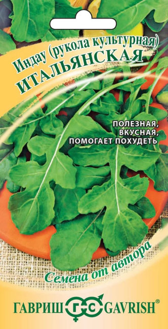 Индау (рукола культурная) Итальянская, 1 г