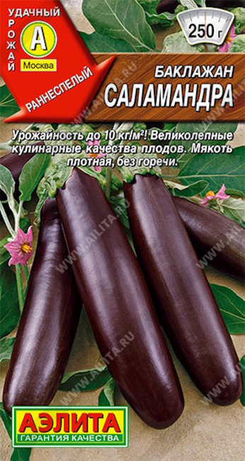 Баклажан Саламандра, 0.1 г