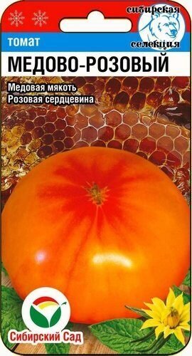 Томат Медово-розовый, 20 шт семян