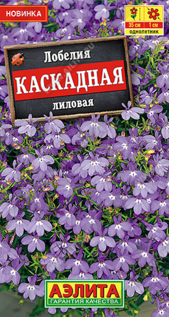 Лобелия каскадная лиловая, 0.05 г