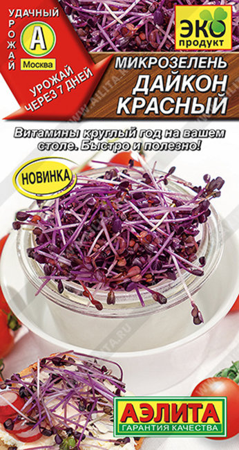 Микрозелень Дайкон красный, 1 г