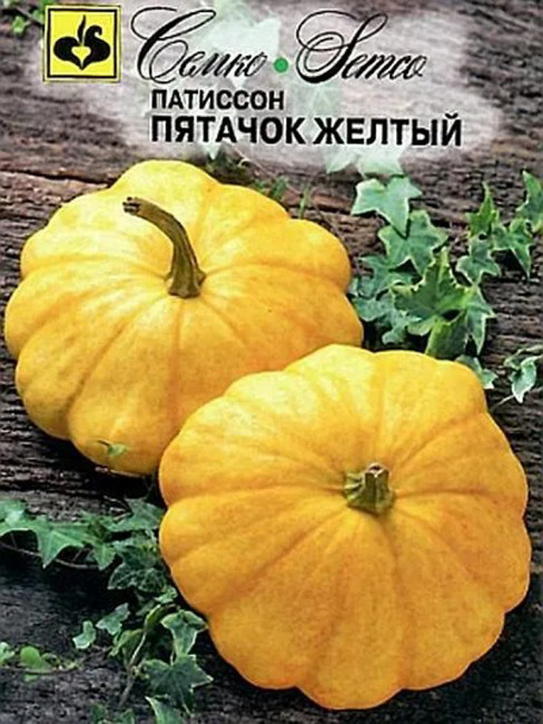 Патиссон Пятачок Желтый, 10 шт семян
