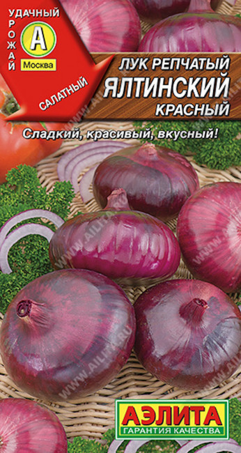 Лук репчатый Ялтинский красный, 0.2 г