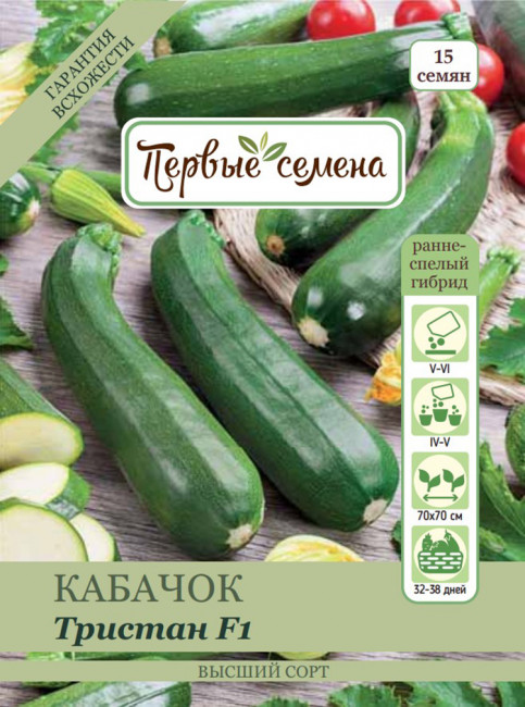 Кабачок цуккини Тристан F1, 2 г