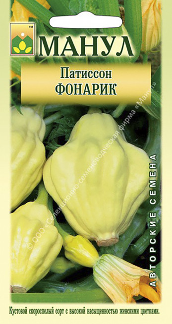 Патиссон Фонарик, 8 шт семян