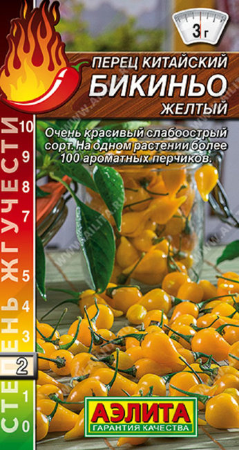 Перец китайский Бикиньо желтый, 7 шт семян