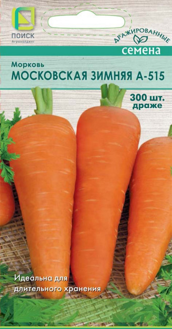 Морковь Московская Зимняя А-515 (драже), 300 шт