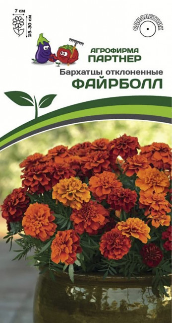 Бархатцы отклоненные Файрболл, 10 шт семян