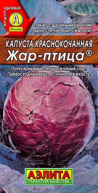 Капуста к/к Жар-птица, 0.3 г