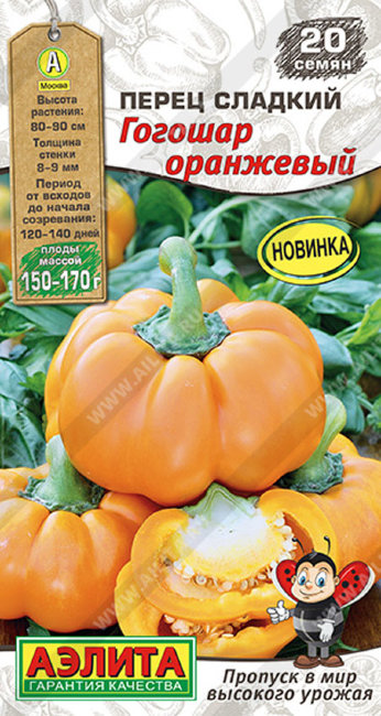 Перец сладкий Гогошар оранжевый, 20 шт семян