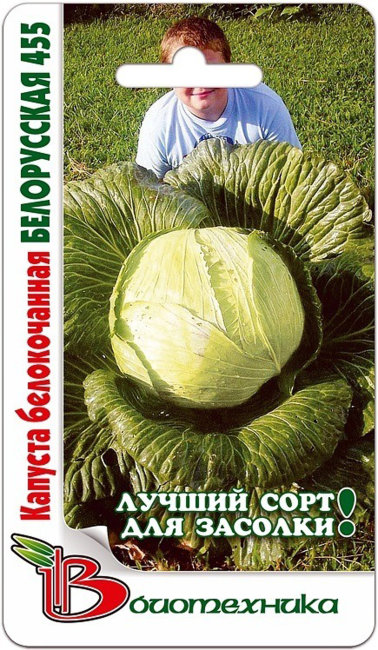 Капуста белокочанная Белорусская 455, 0.5 г