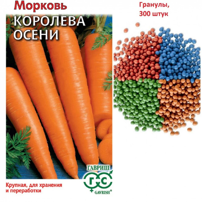 Морковь Королева осени (драже), 300 шт