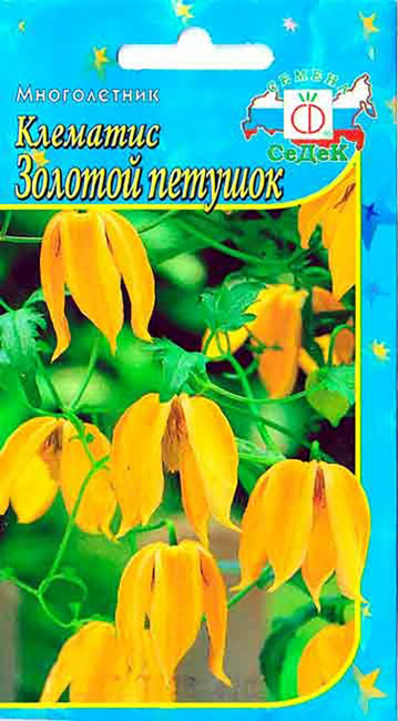 Клематис Золотой петушок, 0.1 г
