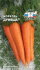 Морковь Дуняша (драже)