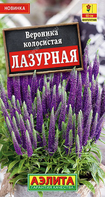 Вероника Лазурная, 0.05 г