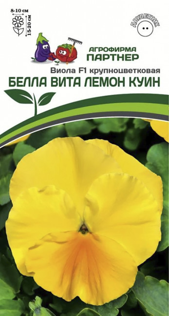 Виола F1 Виттрока Белла Вита Лемон Куин, 5 шт семян