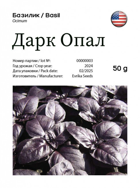 Базилик Дарк Опал, 50 г