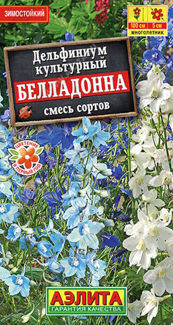 Дельфиниум Белладонна многолетний, смесь, 25 шт семян