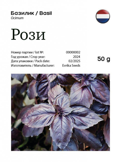 Базилик Рози, 50 г