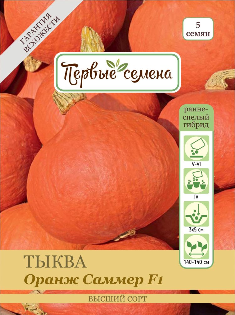 Купить семена Тыква Оранж Саммер F1 в магазине Первые Семена по цене 144 руб.