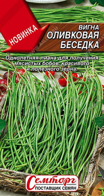 Вигна Оливковая беседка, 3 г