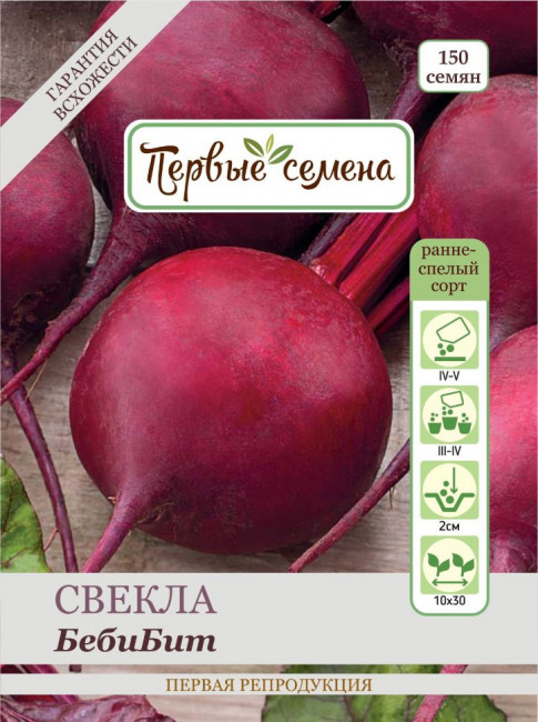 Свекла столовая БебиБит