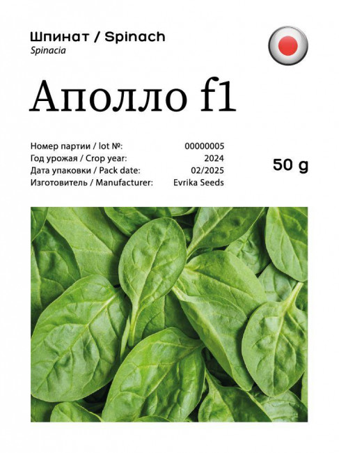 Шпинат Аполло F1, 50 г