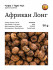 Чуфа Африкан Лонг, 50 г (около 150 шт семян)