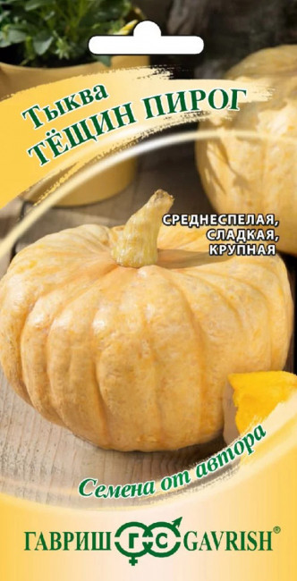 Тыква Тещин пирог, 2 г