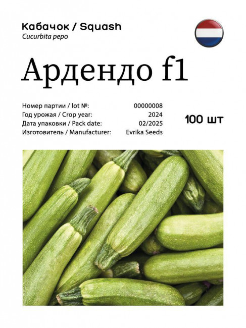 Кабачок Ардендо F1, 100 шт семян