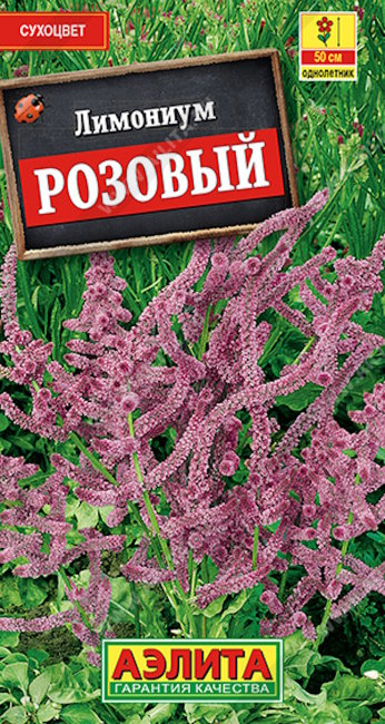 Кермек (лимониум) Розовый, 0.02 г