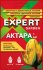 Актара ВДГ, 2 г (ExpertGarden)