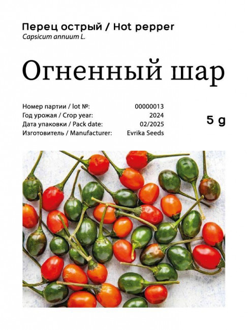 Перец острый Огненный шар, 5 г (около 1000 шт семян)