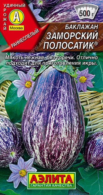 Баклажан Заморский полосатик, 0.3 г
