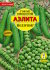 Горох овощной Ползунок, 25 г (лущильный)