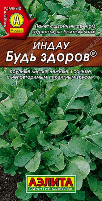 Индау (руккола) Будь здоров, 0.3 г