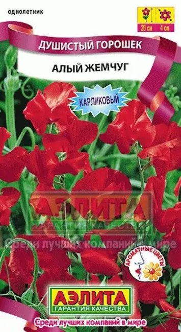 Душистый горошек Алый жемчуг, 0.5 г