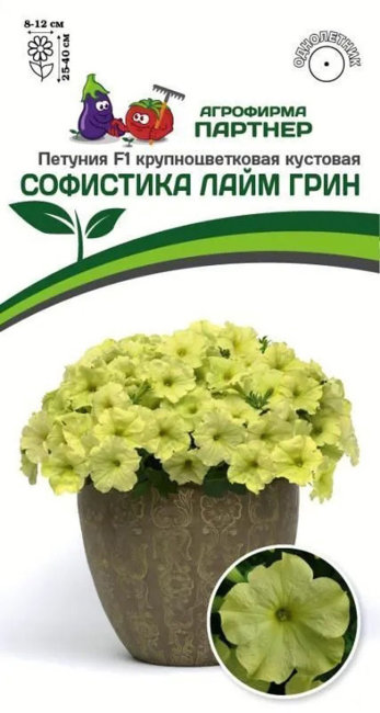 Петуния Софистика Лайм Грин F1, 5 шт семян