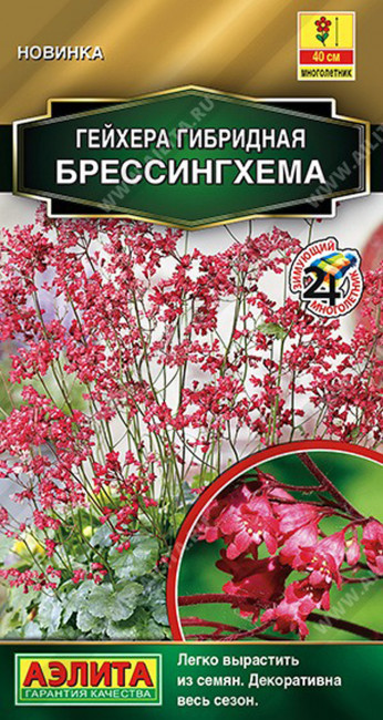 Гейхера гибридная Брессингхема, 0.05 г