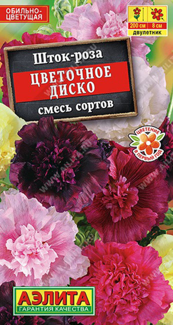 Шток-роза Цветочное диско, смесь, 0.3 г